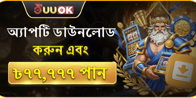 অ্যাপ ডাউনলোড স্পেশাল রিওয়ার্ড promotion banner