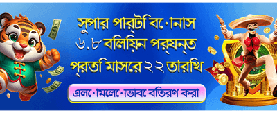 বিস্ময়কর পুরস্কার আপনার অপেক্ষায়