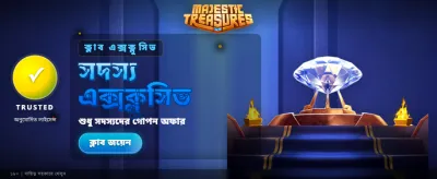 আজই যোগ দিন এবং জিতুন